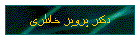 دکتر پرويز خانلری